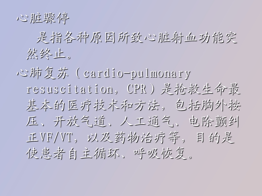 心肺复苏简单标准.ppt_第3页