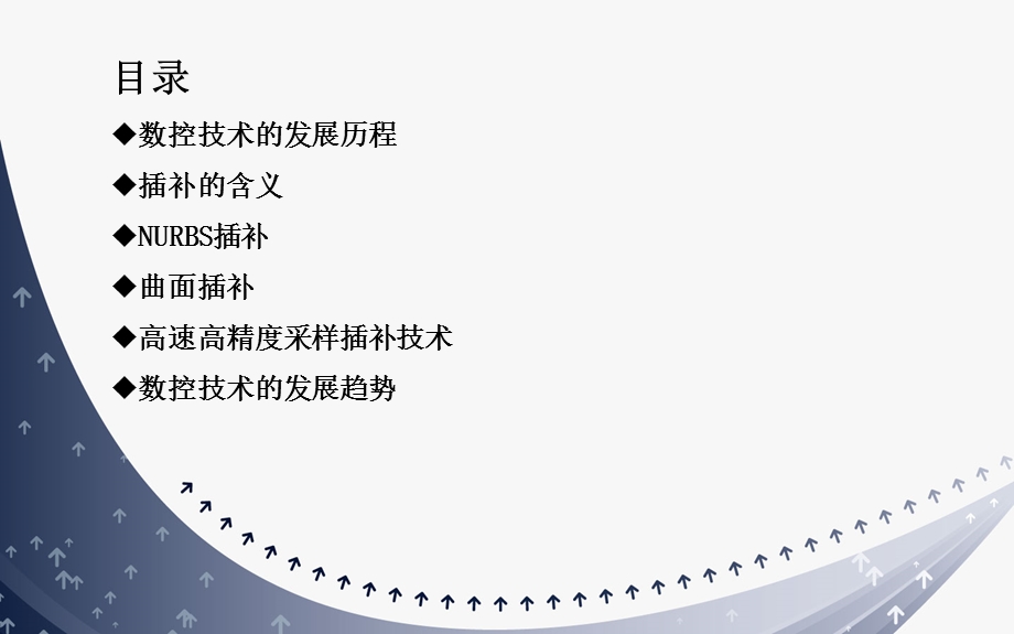 数控机床的插补运算.ppt_第2页