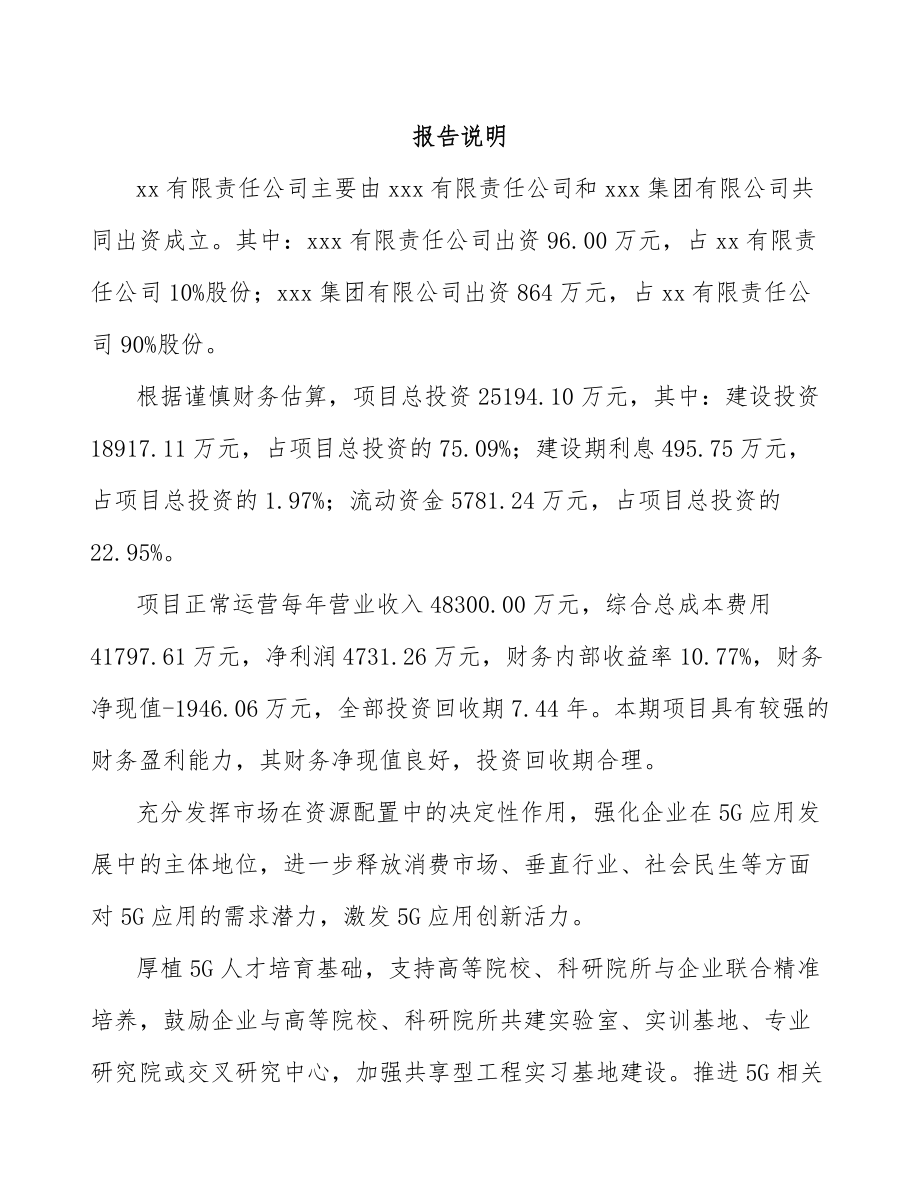 启东关于成立5G+智能油气公司可行性研究报告.docx_第2页