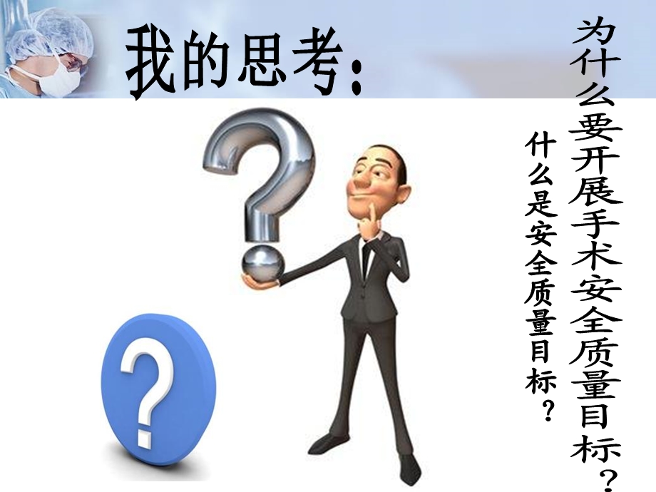 手术室十大安全目标.ppt_第2页