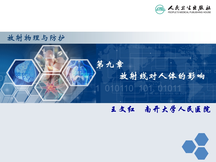 放射线对人体的影响.ppt_第2页