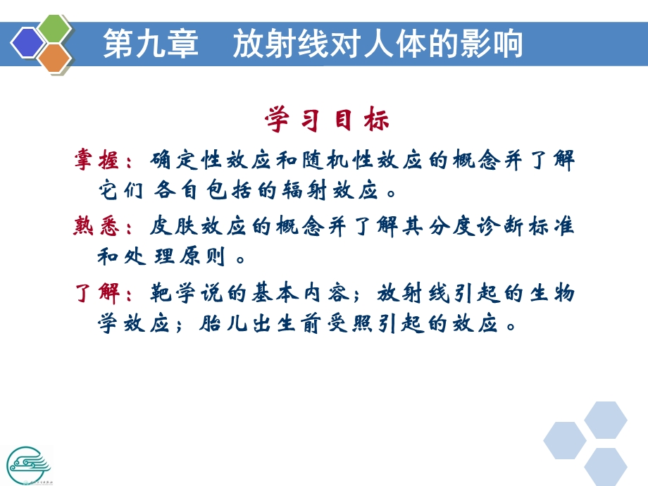 放射线对人体的影响.ppt_第3页