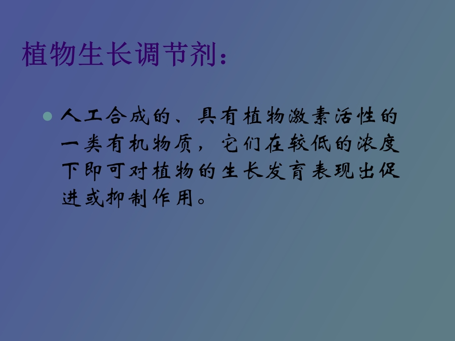 植物激素应用.ppt_第2页