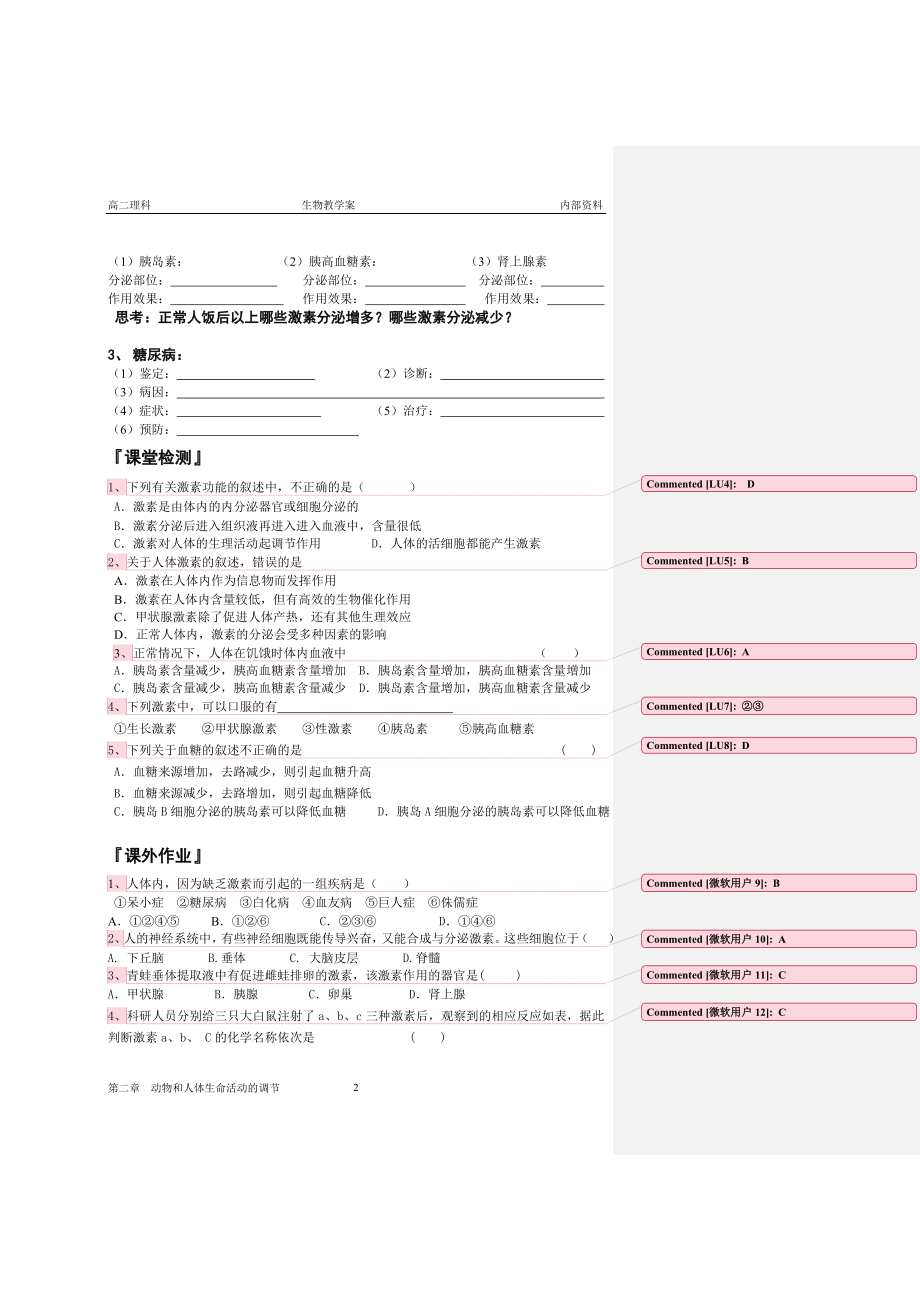 2.2通过激素的调节教学案缪运良.doc_第2页