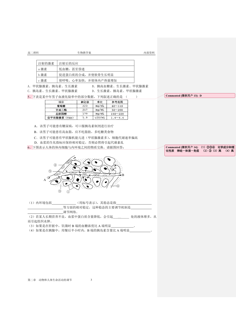 2.2通过激素的调节教学案缪运良.doc_第3页