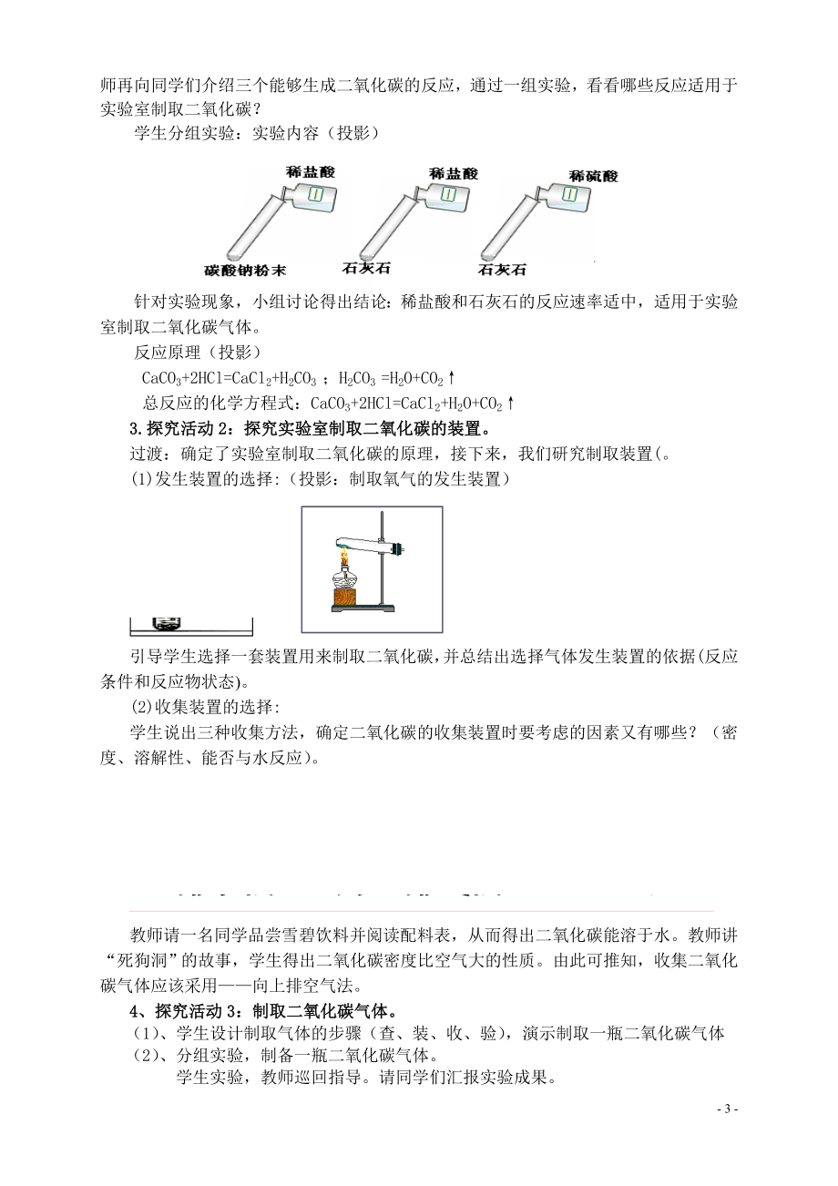 20二氧化碳制取的研究教学设计.doc_第3页