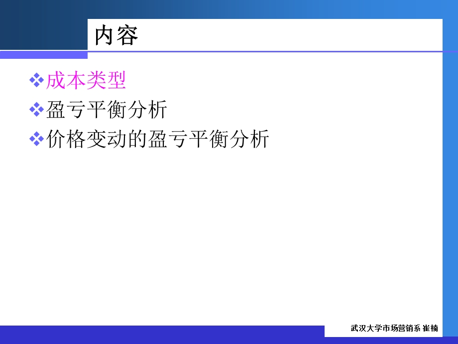 成本与盈亏平衡分析.ppt_第2页