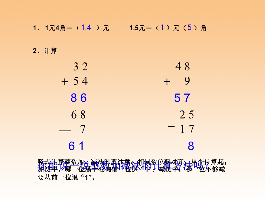 小学数学三年级下册《简单的小数加、减法》.ppt_第1页