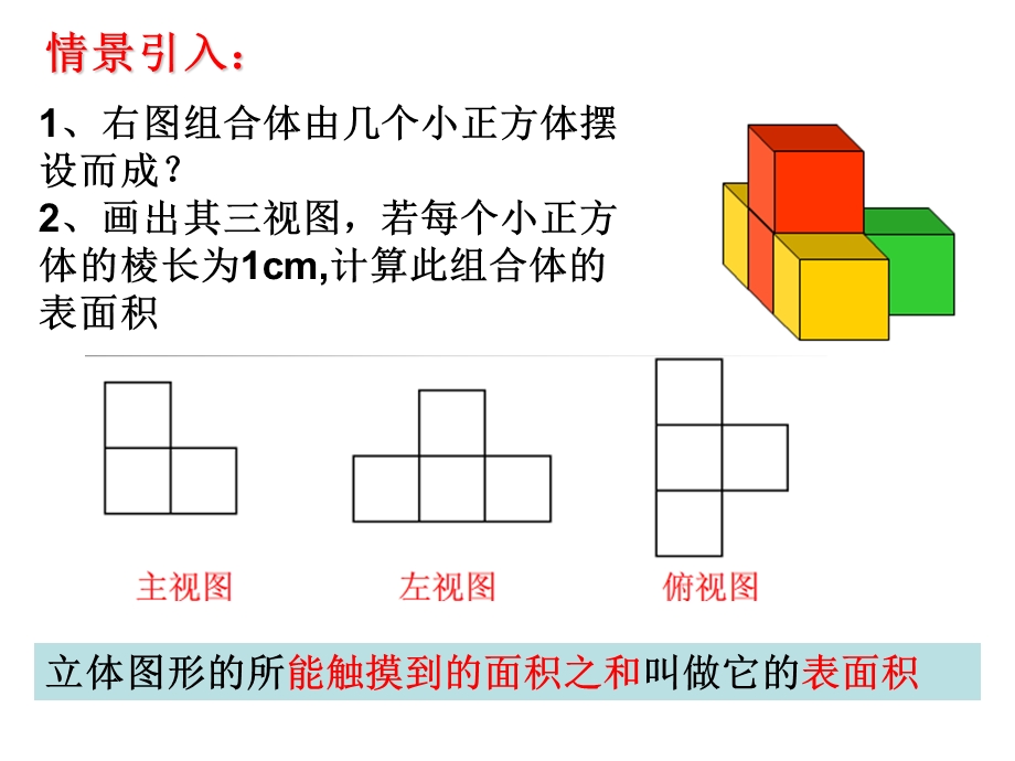 求几何体表面积.ppt_第2页