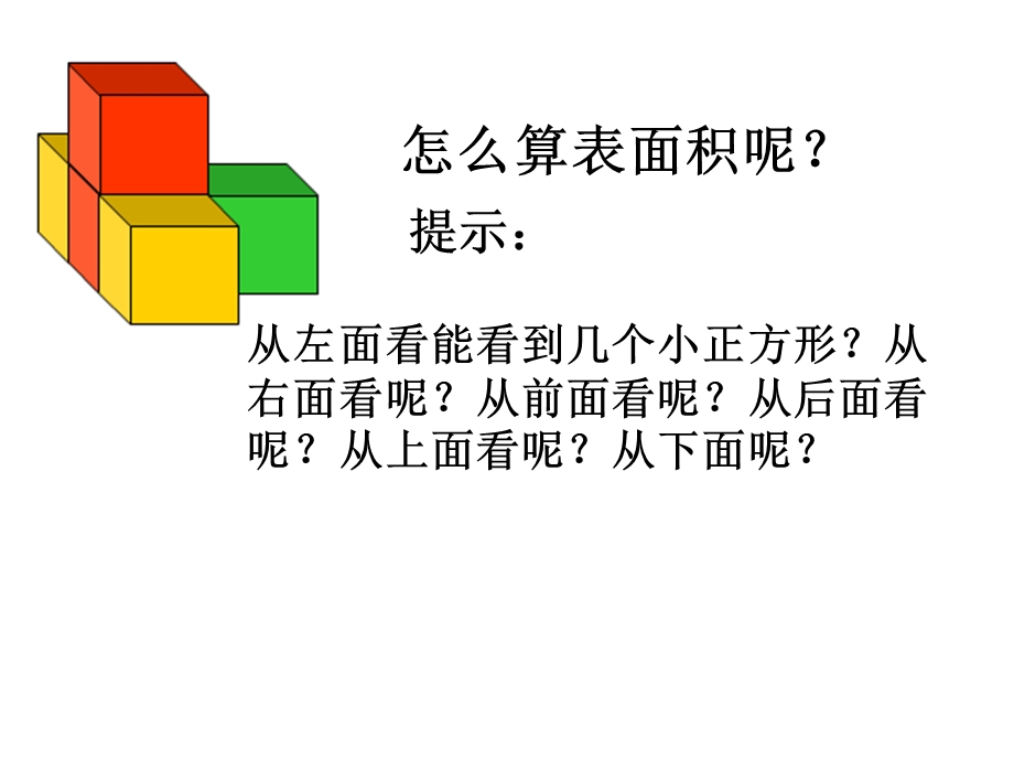 求几何体表面积.ppt_第3页