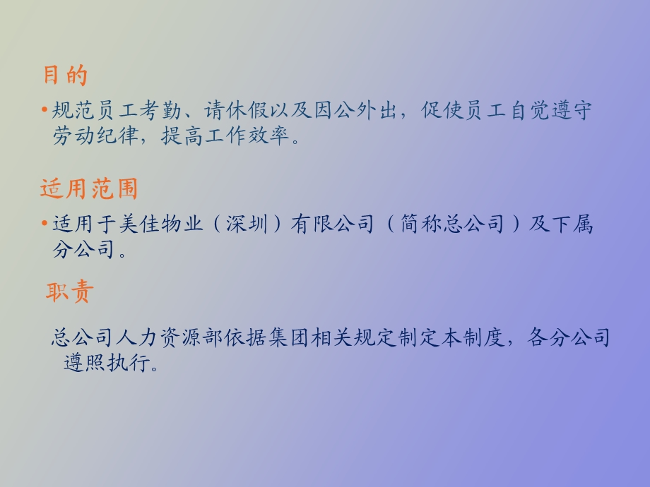 员工管理制度.ppt_第2页