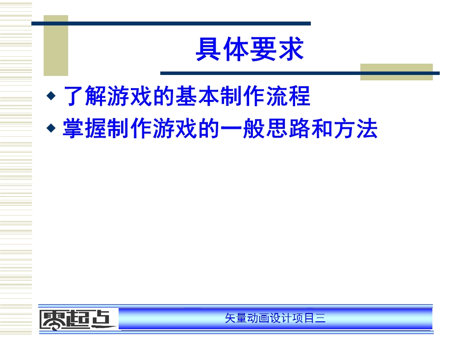 项目六制作游戏.ppt_第3页