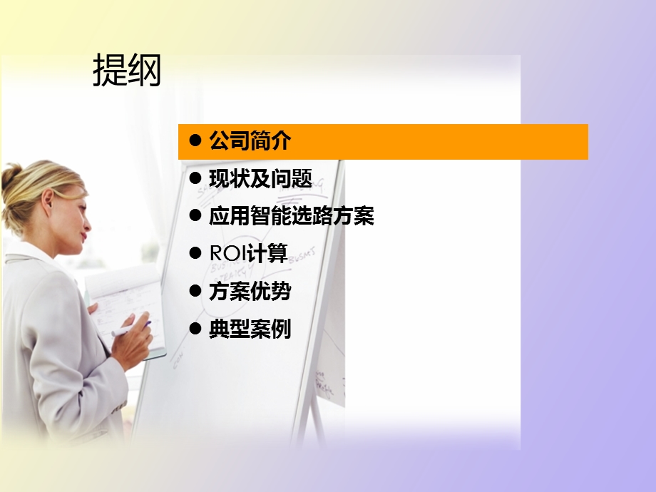 应用智能选路方案.ppt_第3页