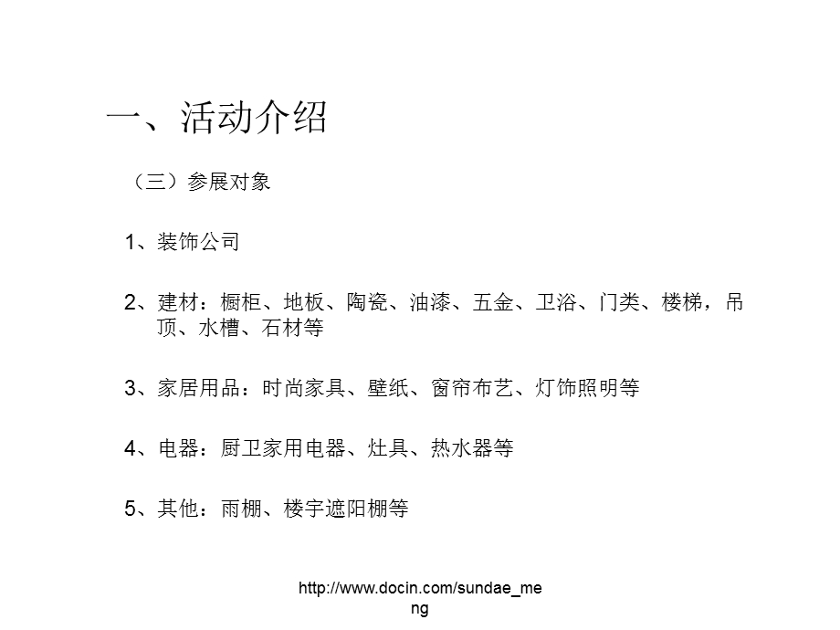 【活动策划】低碳生活 绿色家装 市首家居建材装饰博览会活动方案.ppt_第3页