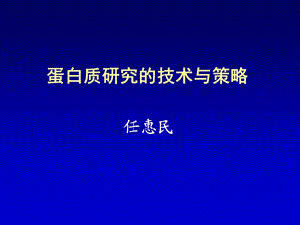 蛋白质－临床博士.ppt