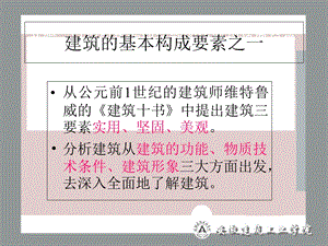 建筑的基本构成要素课件.ppt