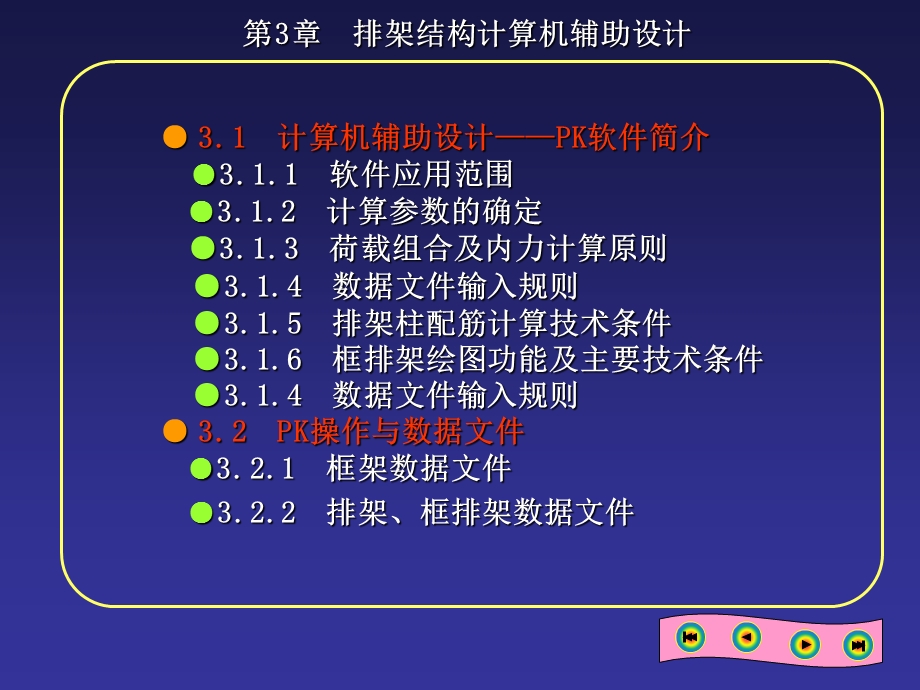 排架结构计算机辅助设计.ppt_第1页