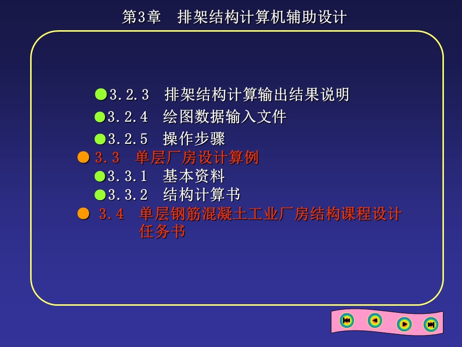 排架结构计算机辅助设计.ppt_第2页