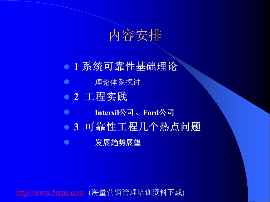 系统可靠性理论与工程实践.ppt_第2页