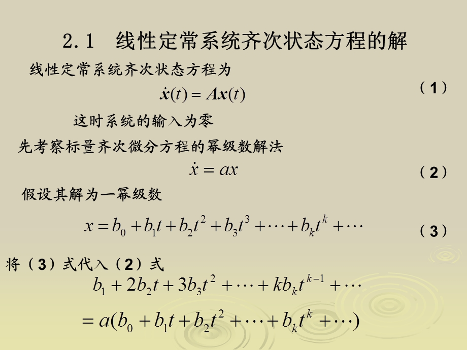 线性控制系统的运动分析.ppt_第3页