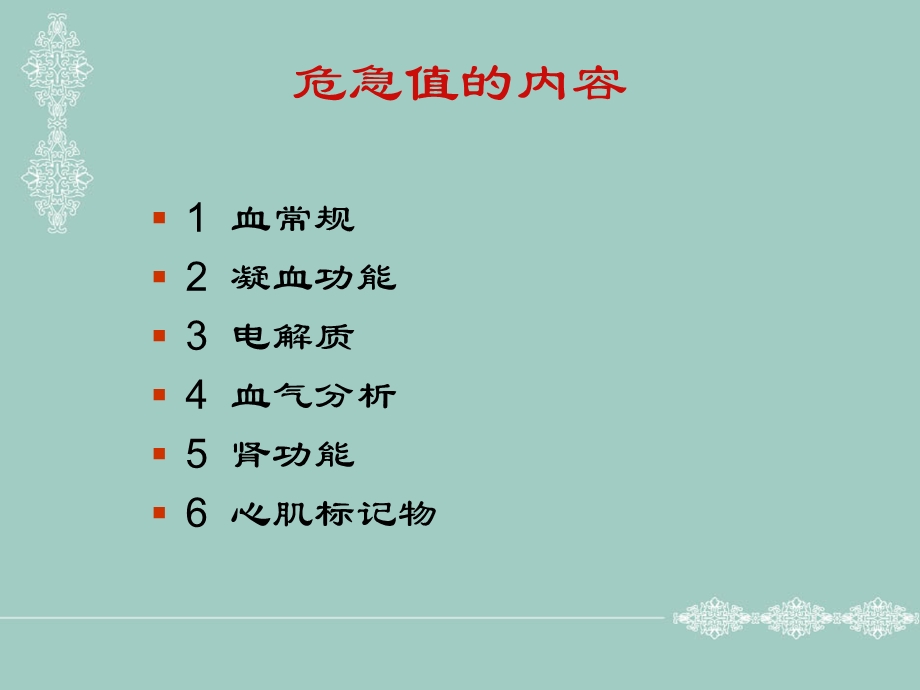 检验危急值的临床意义.ppt_第3页