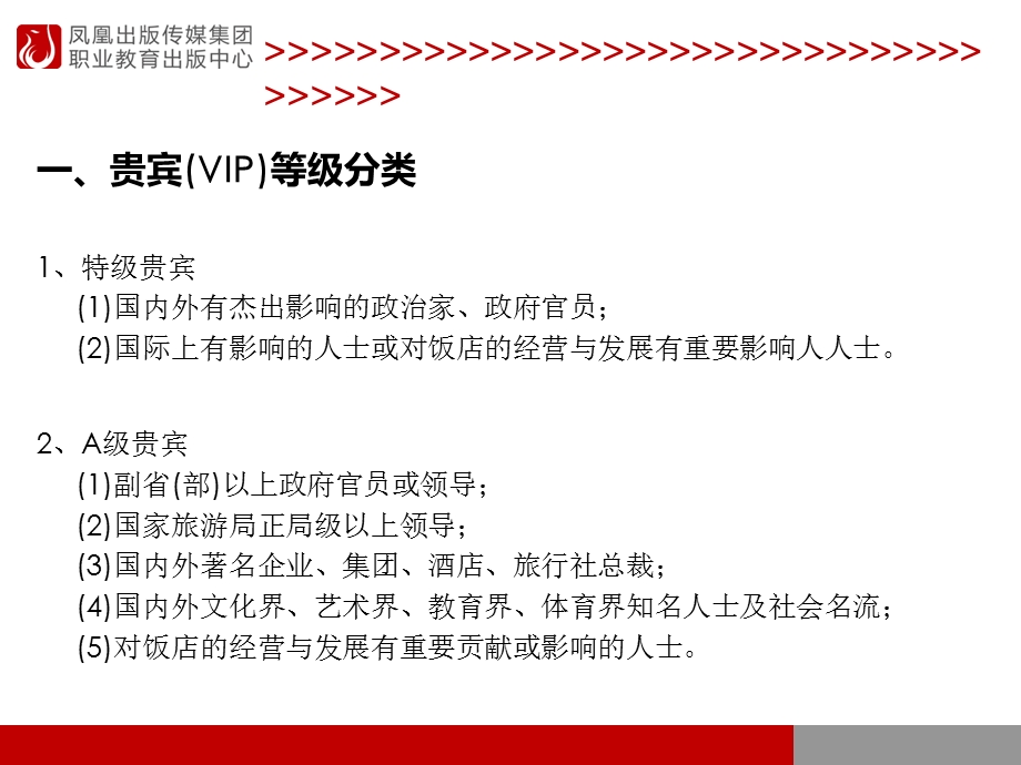 项目二VIP接待VIPService.ppt_第2页