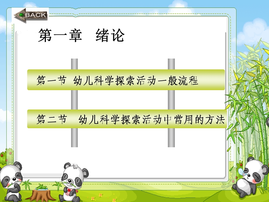 幼儿科学探究的教育方法与指导.ppt_第2页