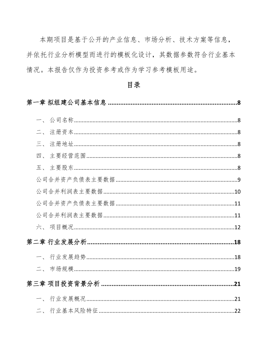 咸阳关于成立环保专用设备公司可行性研究报告.docx_第3页