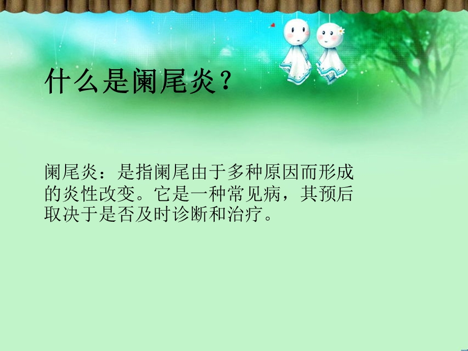 急性阑尾炎的健康教育.ppt_第2页