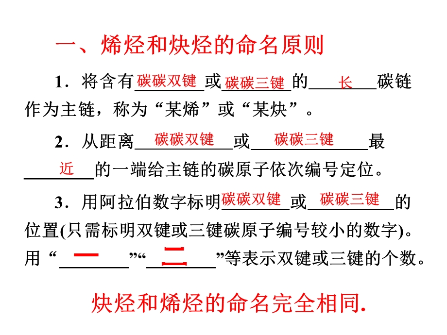 烯烃和炔烃和芳香烃的命名.ppt_第2页