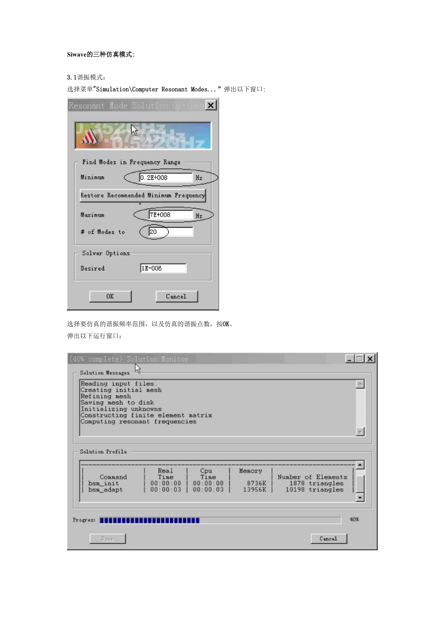 Siwave的三种仿真模式.docx_第1页