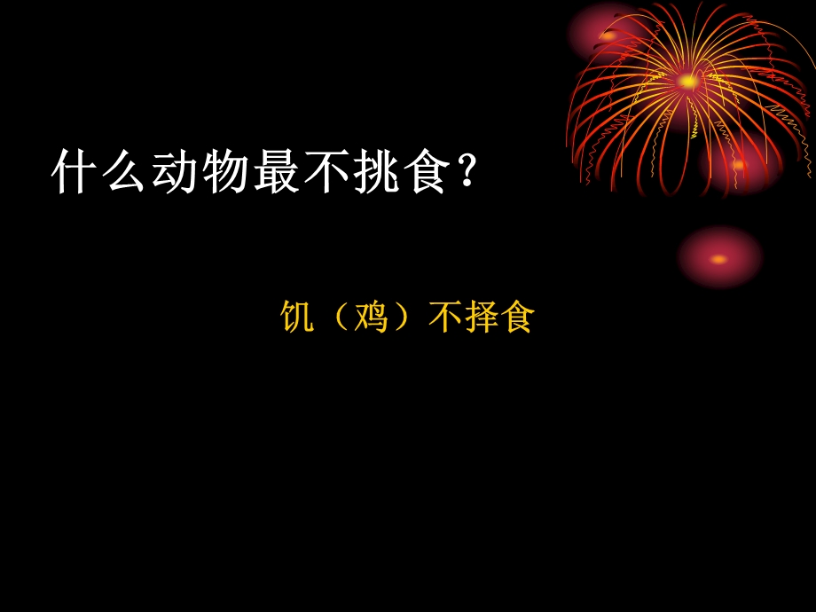 脑筋急转弯2.ppt_第2页