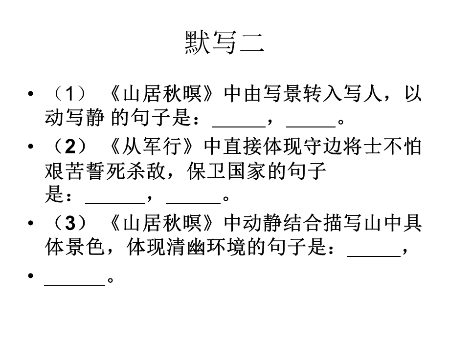 情景型默写(唐诗五首).ppt_第3页