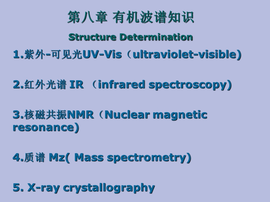 有机波谱知识.ppt_第1页