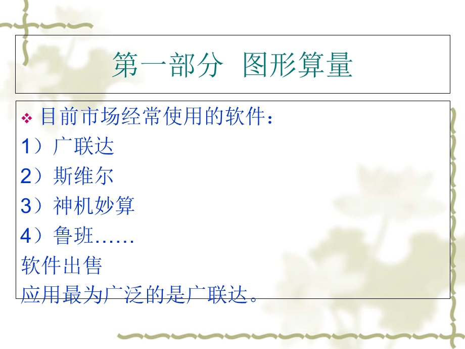 广联达教程全套(自学课程).ppt_第1页