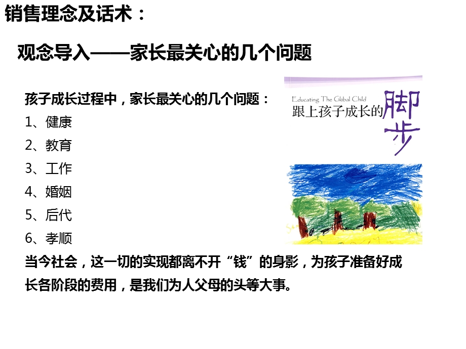 智慧星通关话术济宁汇总版.ppt_第3页