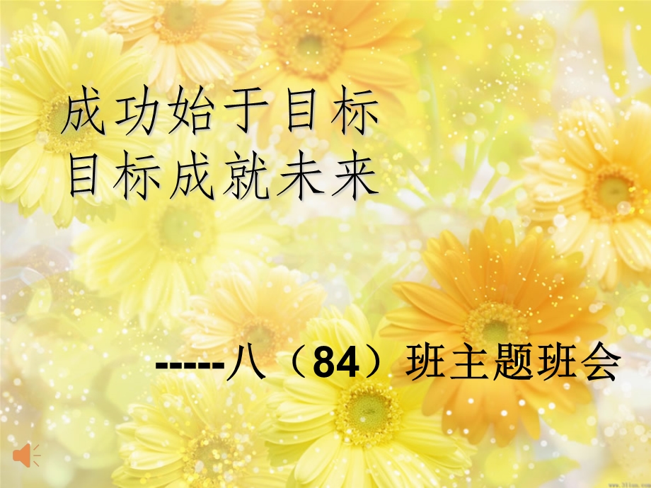 我的目标-86班主题班会.ppt_第1页