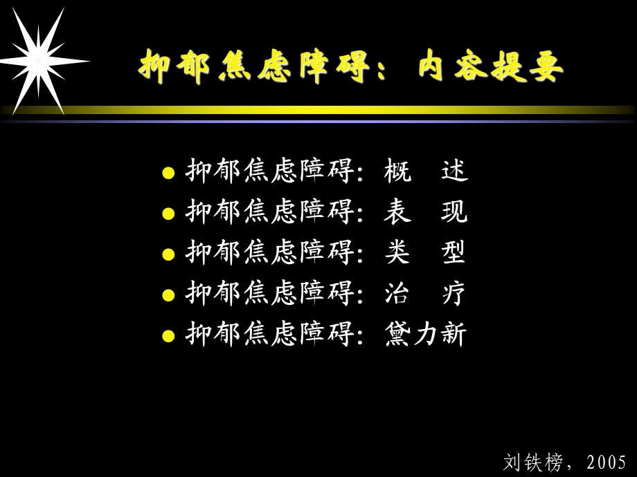 抑郁焦虑障碍概述.ppt_第2页