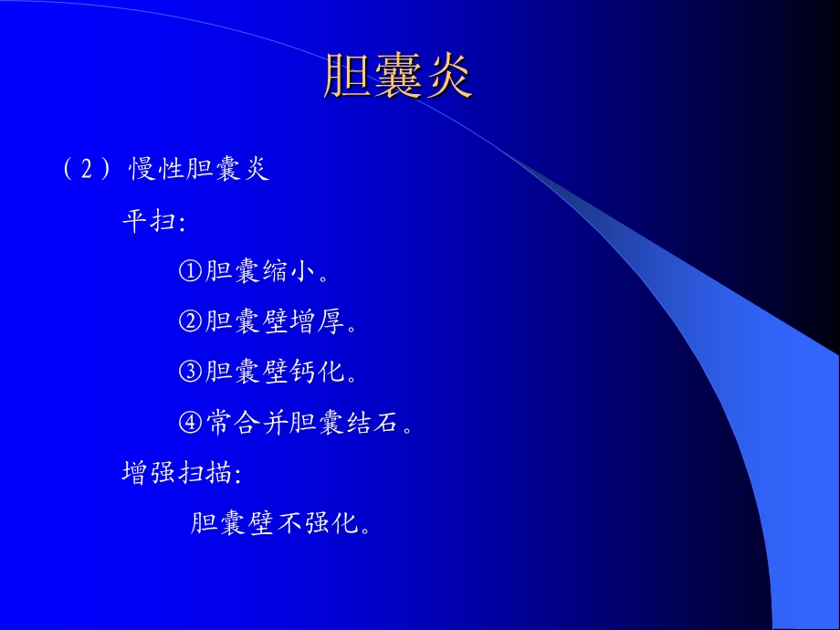 腹部CT2ppt课件.ppt_第3页