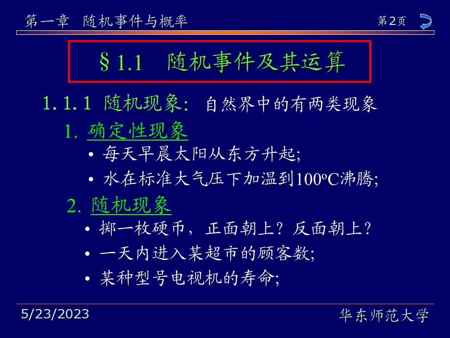 概率论与数理统计教程(茆诗松).ppt_第2页