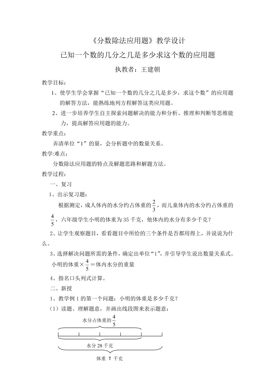 分数除法应用题教学设计doc.doc_第1页