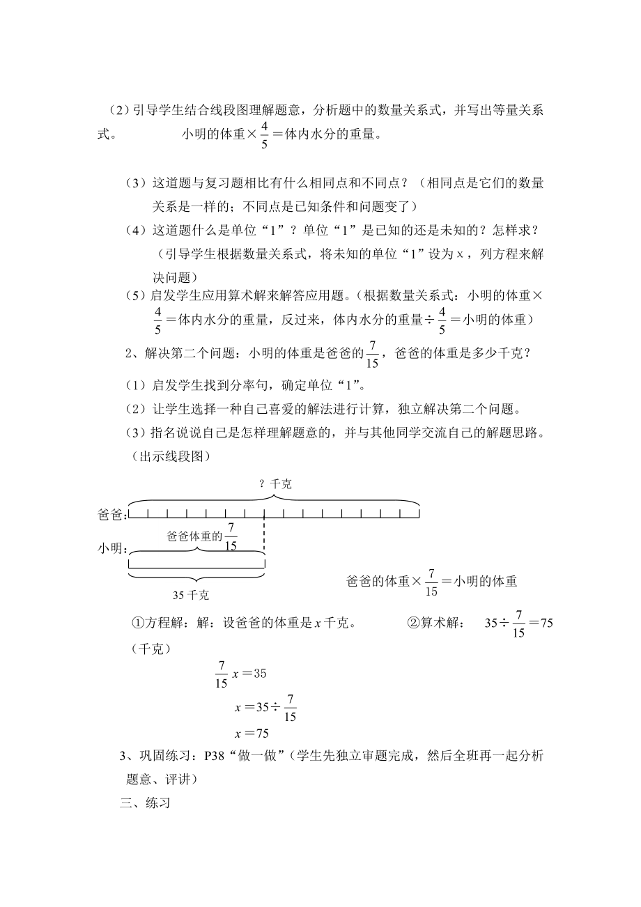 分数除法应用题教学设计doc.doc_第2页