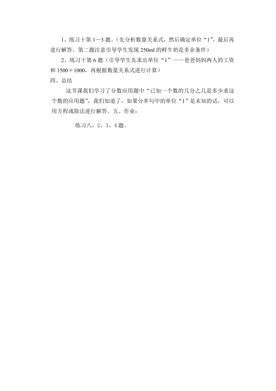 分数除法应用题教学设计doc.doc_第3页