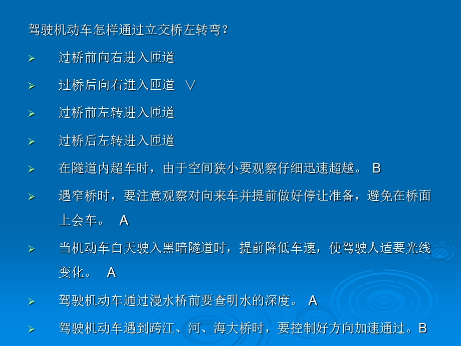 恶劣气候和复杂道路条件下驾驶常识.ppt_第3页