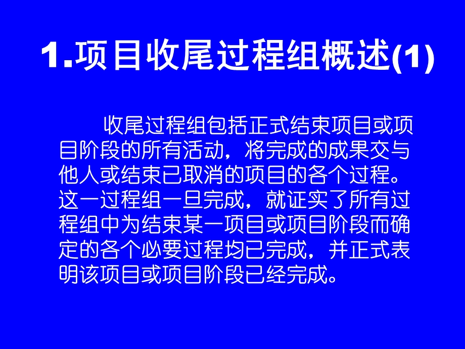 项目收尾.ppt_第3页