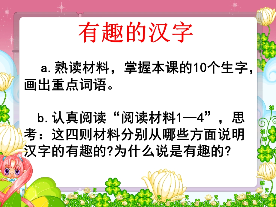 小学语文有趣的汉字课件.ppt_第2页