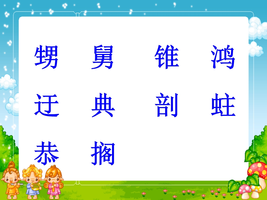 小学语文有趣的汉字课件.ppt_第3页