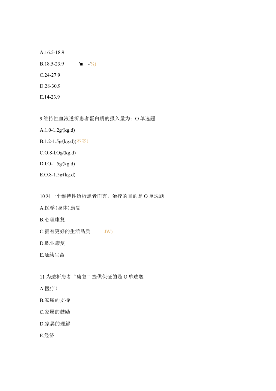 透析室西医理论试题.docx_第3页