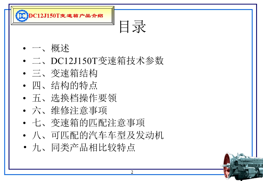 档汽车变速箱技术说明书.ppt_第2页