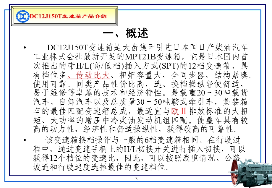 档汽车变速箱技术说明书.ppt_第3页